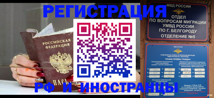 прописка в Избербаше