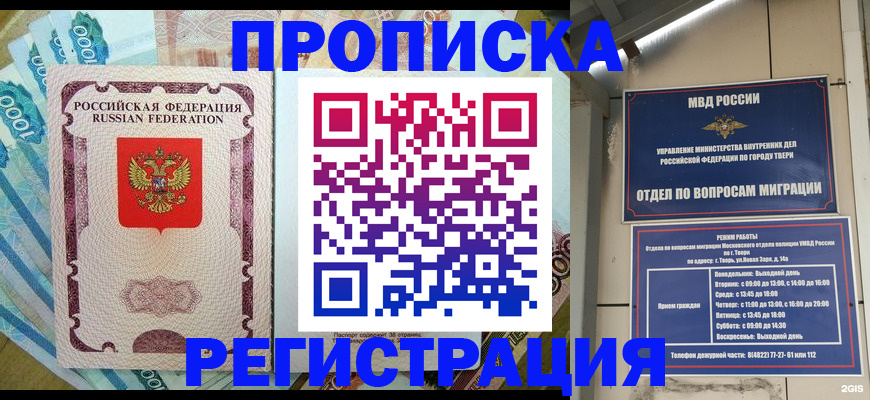 временная регистрация собственник в Избербаше